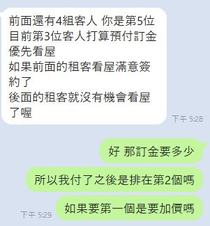 未看房先付訂金
未看房先匯款